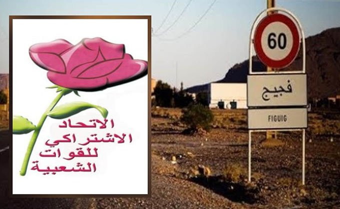 10 تعاقدات يعد بها الاتحاديون ساكنة مدينة فجيج