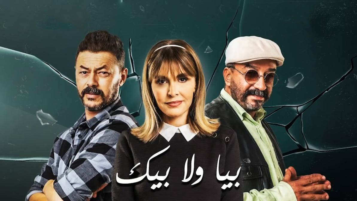 فاطمة خير تزيل قبعة السياسة وتخوض السباق الرمضاني ب"بيا ولا بيك"