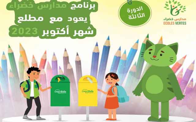الدارالبيضاء.. استئناف برنامج مدارس خضراء