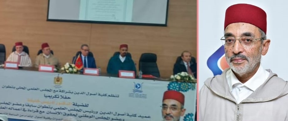 تطوان.. كلية أصول الدين تحتضن تكريم عميدها الأسبق، الأستاذ إدريس خليفة!