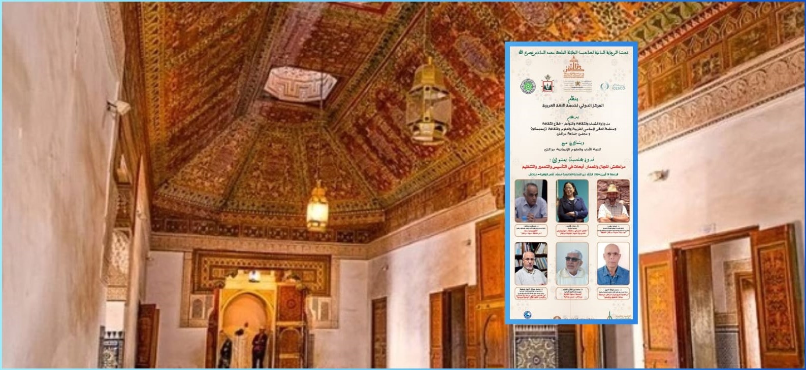 ندوة علمية.. متخصصون وباحثون يفتحون أسرار وكنوز المعمار بمدينة مراكش