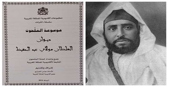 السلطان مولاي عبد الحفيظ: عالما وشاعرا ولغويا ...