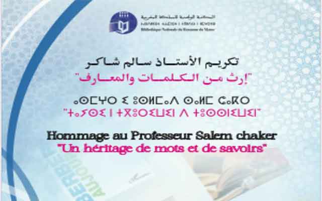 الرباط: " إرث من الكلمات والمعارف".. تكريم سالم شاكر بالمكتبة الوطنية